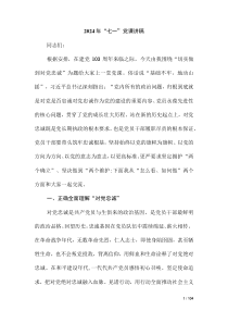 2024年“七一”黨課講稿（第三版）
