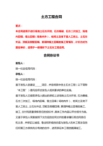 土方工程合同、土方工程施工合同、土方運輸合同