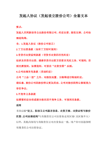 發(fā)起人協(xié)議（發(fā)起設(shè)立股份公司）全套文本、派駐律師合作協(xié)議、資金入股合作協(xié)議書(shū)