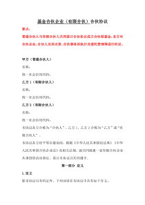 基金合伙企業(yè)（有限合伙）合伙協(xié)議、私募投資基金份額轉(zhuǎn)讓協(xié)議、私募基金份額轉(zhuǎn)讓協(xié)議