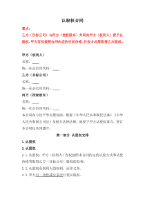 認股權合同、股權代持合同（中英文雙語版）、認股權合同（簡單版）