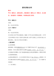 委托持股合同、資產(chǎn)、產(chǎn)權無償劃撥合同、股權讓與擔保合同（為主債權擔保）