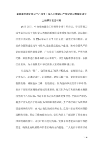 2024年度加強黨的紀(jì)律建設(shè)抓好黨紀(jì)學(xué)習(xí)教育的研討交流發(fā)言提綱、學(xué)習(xí)心得