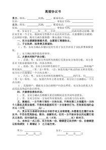 離婚協(xié)議模板--無子女有財(cái)產(chǎn)無債務(wù)