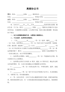 離婚協(xié)議模板--有財(cái)產(chǎn)無債務(wù)1個(gè)子女