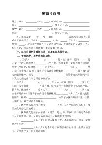 離婚協(xié)議模板--有財(cái)產(chǎn)有債務(wù)2個(gè)子女