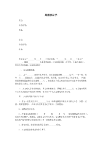 離婚協(xié)議模板--有子女有財(cái)產(chǎn)無債務(wù)（參考）
