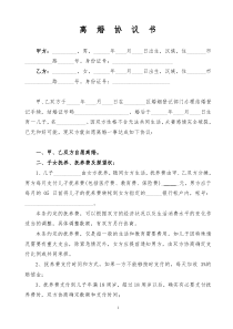 離婚協(xié)議模板--有子女有財(cái)產(chǎn)無債務(wù)（子女歸女方）