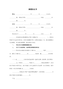離婚協(xié)議模板--有子女有財(cái)產(chǎn)有債務(wù)
