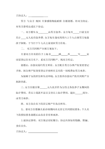 離婚協(xié)議模板--自愿離婚協(xié)議書(shū)范本