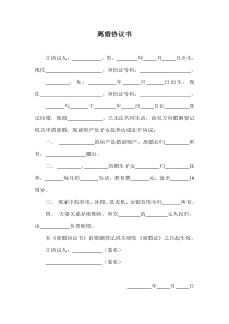 離婚協(xié)議模板--離婚協(xié)議書(簡易版)