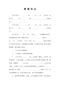 離婚協(xié)議模板--離婚協(xié)議書范本(2)