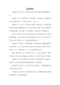 律師庭前準(zhǔn)備工作實務(wù)--【通用類】4--3基本事實