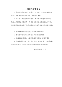 律師庭前準(zhǔn)備工作實(shí)務(wù)--【通用類】5--4待定事實(shí)