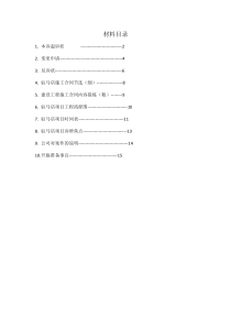 律師庭前準(zhǔn)備工作實(shí)務(wù)--【通用類】9--6.3一審材料目錄
