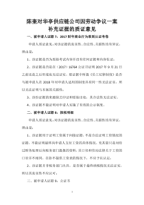 律師庭前準(zhǔn)備工作實(shí)務(wù)--【通用類】10--12第二次開庭質(zhì)證意見
