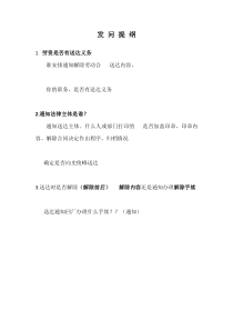 律師庭前準(zhǔn)備工作實(shí)務(wù)--【通用類】17--15對(duì)證人的發(fā)問提綱