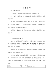律師庭前準(zhǔn)備工作實務(wù)--【通用類】19--20二審代理提綱