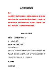 泛光照明工程合同、維修保養(yǎng)服務(wù)合同、陳列照明系統(tǒng)維修保養(yǎng)合同