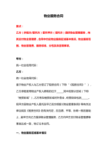 物業(yè)服務(wù)合同、物業(yè)費用繳納協(xié)議、廠區(qū)物業(yè)服務(wù)合同