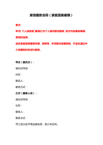 家政服務(wù)合同（家庭直接雇傭）、家政服務(wù)合同（員工制）、保姆協(xié)議書
