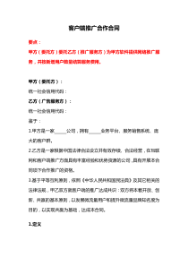 客戶端推廣合作合同、 App線下推廣服務(wù)合同、APP產(chǎn)品推廣合同
