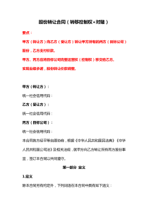 股份轉(zhuǎn)讓合同（轉(zhuǎn)移控制權(quán)+對賭）、股份轉(zhuǎn)讓合同（不轉(zhuǎn)移控制權(quán)+對賭）、對賭協(xié)議