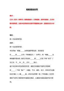 船舶建造合同、船舶買賣合同、船舶維修合同