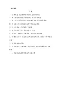 鄉(xiāng)村振興齊魯樣板省級(jí)示范區(qū)工程施工方案