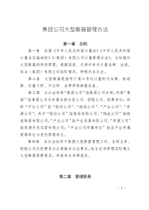 集團(tuán)公司大型衡器管理辦法