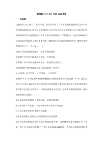 【★】2023-2024秋季人教部編版初中8年級(jí)上冊道德與法治部編版課時(shí)練第4單元《10.2天下興亡 匹夫有責(zé)》