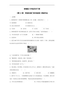 【★】2023-2024學(xué)年初中歷史8年級(jí)歷史部編版下冊(cè)課時(shí)練《4.13 香港和澳門回歸祖國(guó)》
