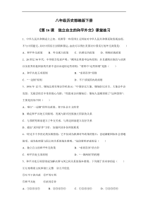 【★】2023-2024學(xué)年初中歷史8年級(jí)歷史部編版下冊(cè)課時(shí)練《5.16 獨(dú)立自主的和平外交》