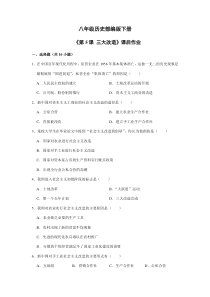 【★】2023-2024學(xué)年初中歷史8年級(jí)歷史部編版下冊(cè)課時(shí)練《第5課 三大改造》