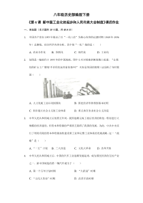 【★】2023-2024學(xué)年初中歷史8年級(jí)歷史部編版下冊(cè)課時(shí)練《第4課 新中國(guó)工業(yè)化的起步和人民代表大會(huì)制度》