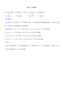 2024年初中升學(xué)考試專題復(fù)習(xí)數(shù)學(xué)總復(fù)習(xí)（按知識點分類）解二元一次方程