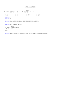 2024年初中升學(xué)考試專題復(fù)習(xí)數(shù)學(xué)總復(fù)習(xí)（按知識點分類）二次根式的化簡求值