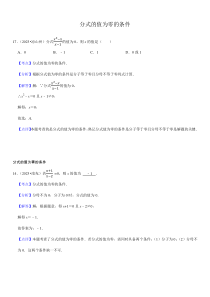 2024年初中升學(xué)考試九年級(jí)數(shù)學(xué)專題復(fù)習(xí)分式的值為零的條件