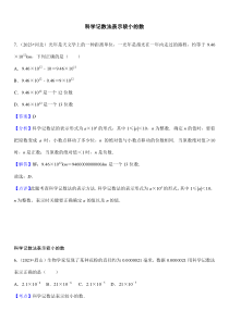 2024年初中升學(xué)考試專題復(fù)習(xí)數(shù)學(xué)總復(fù)習(xí)（按知識點(diǎn)分類）科學(xué)記數(shù)法表示較小的數(shù)