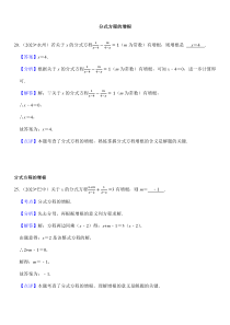 2024年初中升學(xué)考試專題復(fù)習(xí)數(shù)學(xué)總復(fù)習(xí)（按知識點(diǎn)分類）分式方程的增根