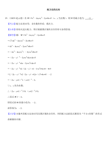 2024年初中升學(xué)考試專題復(fù)習(xí)數(shù)學(xué)總復(fù)習(xí)（按知識點(diǎn)分類）配方法的應(yīng)用