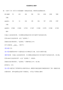 2024年初中升學(xué)考試專題復(fù)習(xí)數(shù)學(xué)總復(fù)習(xí)（按知識點(diǎn)分類）利用頻率估計(jì)概率