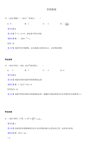 2024年初中升學(xué)考試九年級數(shù)學(xué)專題復(fù)習(xí)零指數(shù)冪