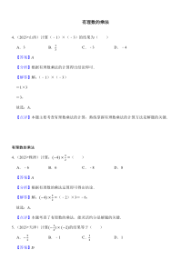 2024年初中升學(xué)考試專題復(fù)習(xí)數(shù)學(xué)總復(fù)習(xí)（按知識點分類）有理數(shù)的乘法