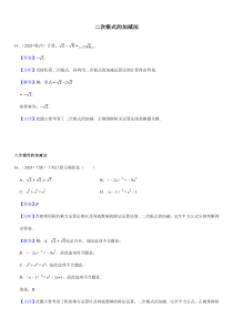 2024年初中升學(xué)考試九年級數(shù)學(xué)專題復(fù)習(xí)二次根式的加減法