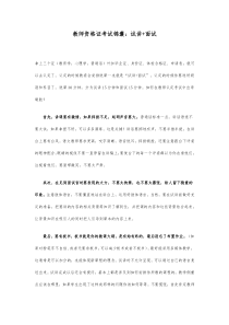 2023年下半年教師資格證考試錦囊：試講+面試