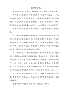 2023年初中語文組模范教師教師發(fā)言稿