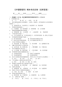護(hù)理管理學(xué)考試題及答案