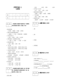 護(hù)理管理學(xué)試題及答案（七）