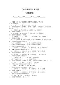護(hù)理管理學(xué)試題及答案